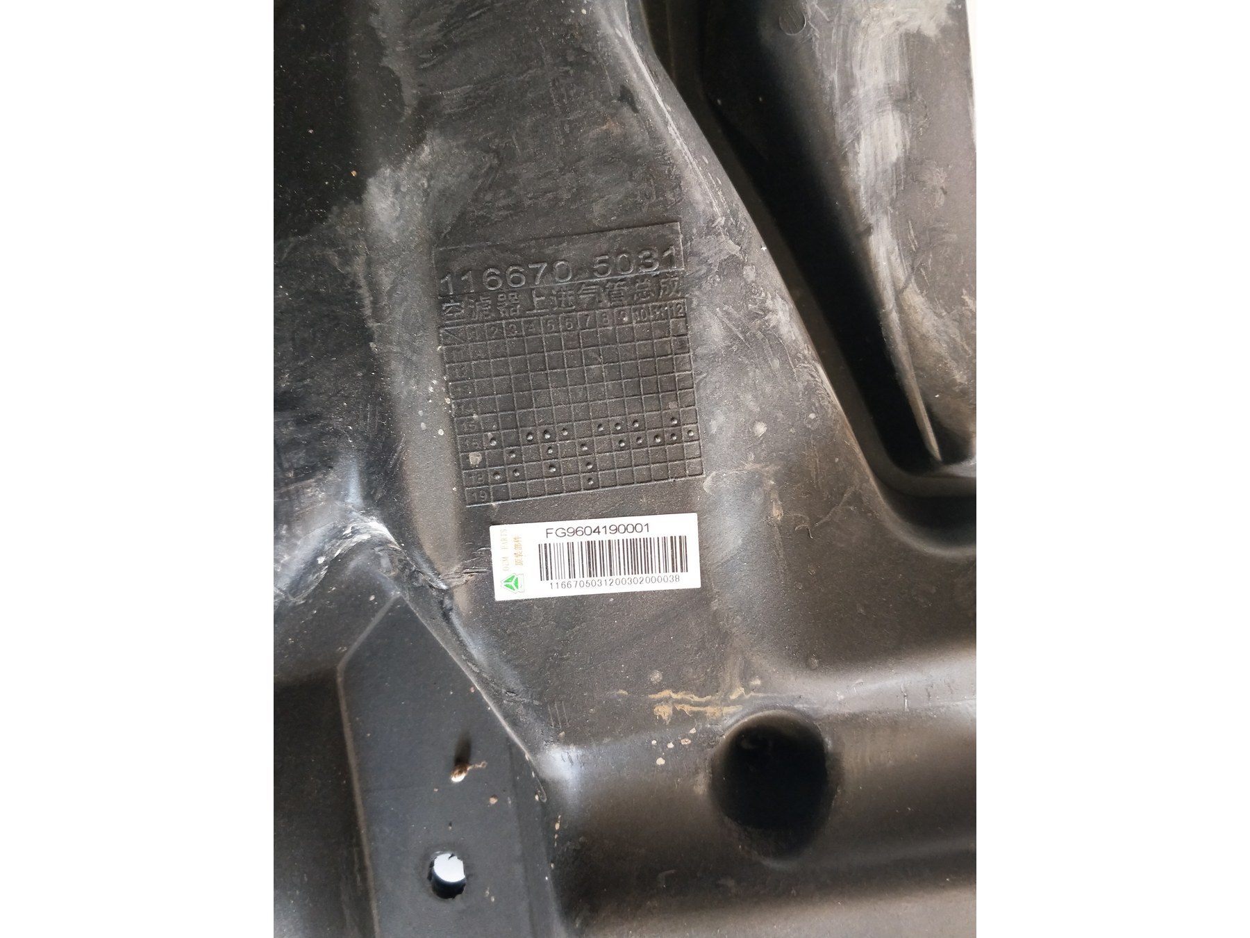 HOMAN Light Truck 进气道总成FG9604190001