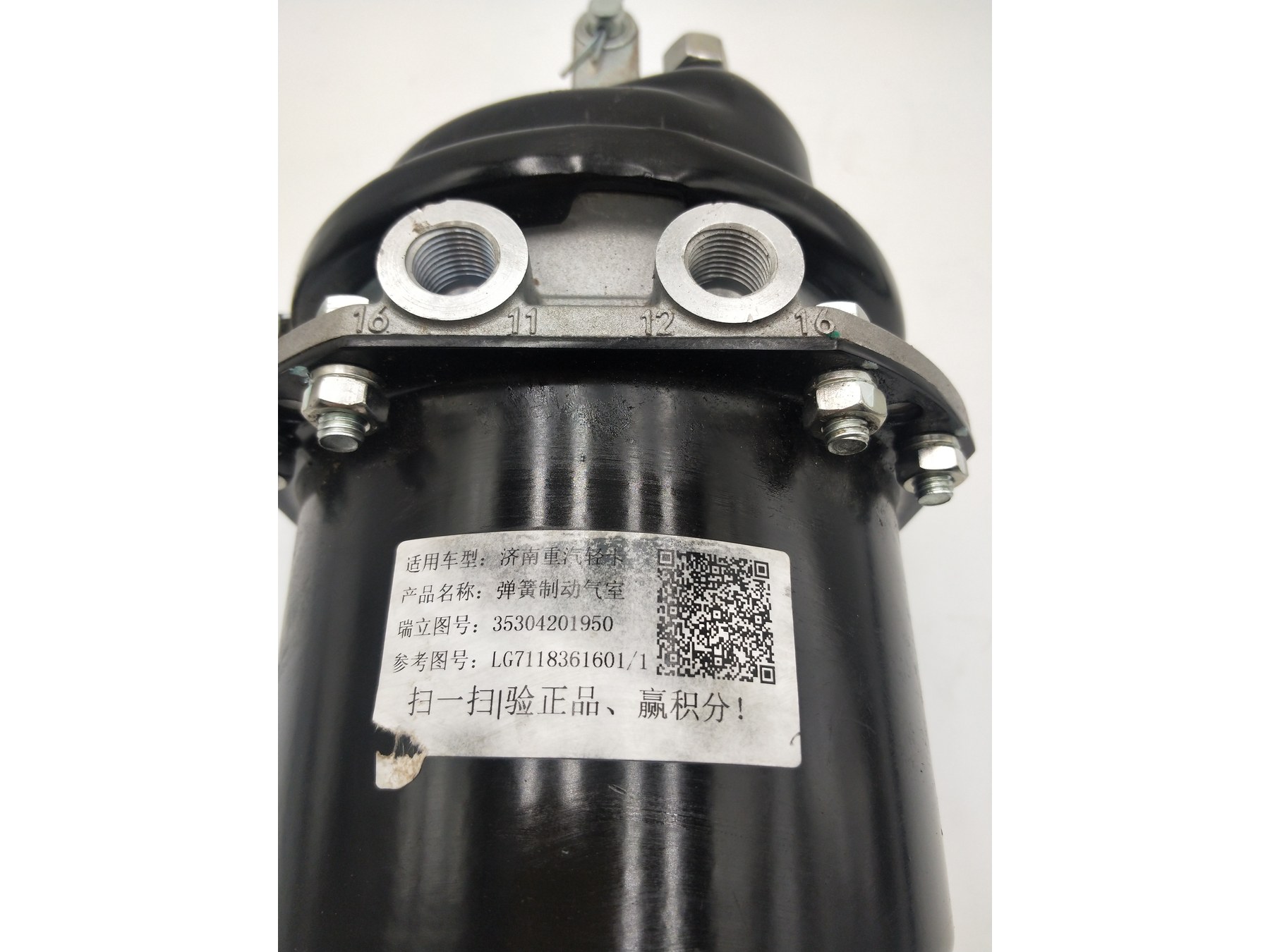 HOMAN Light Truck 驾驶室制动气室LG7118361601